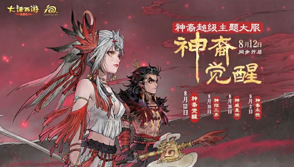 开服免费领花妖，赢现金红包！十周年资料片《神裔觉醒》同名超级大服今日开启预约！