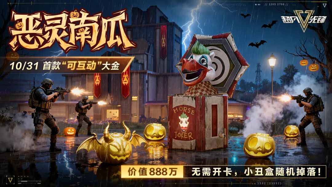 万圣活动现已开启，暴富秘籍在这里！