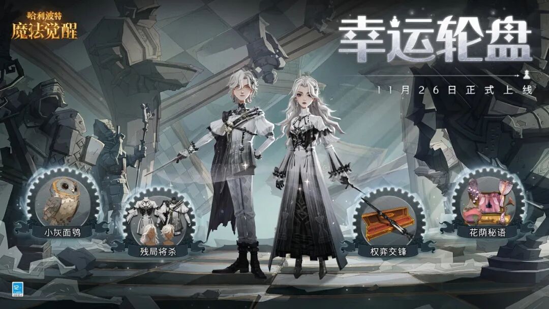 魔法头条丨全新幸运轮盘11月26日上线！