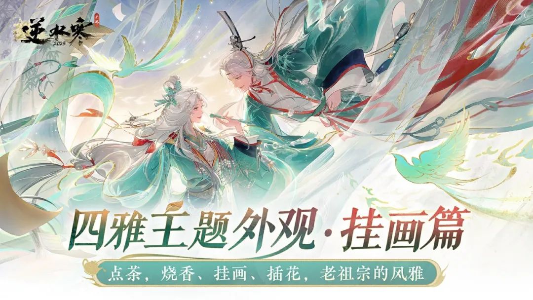 【四雅外观细节首曝】雅，太雅了！没错！这就是咱们老祖宗玩出来的风雅！