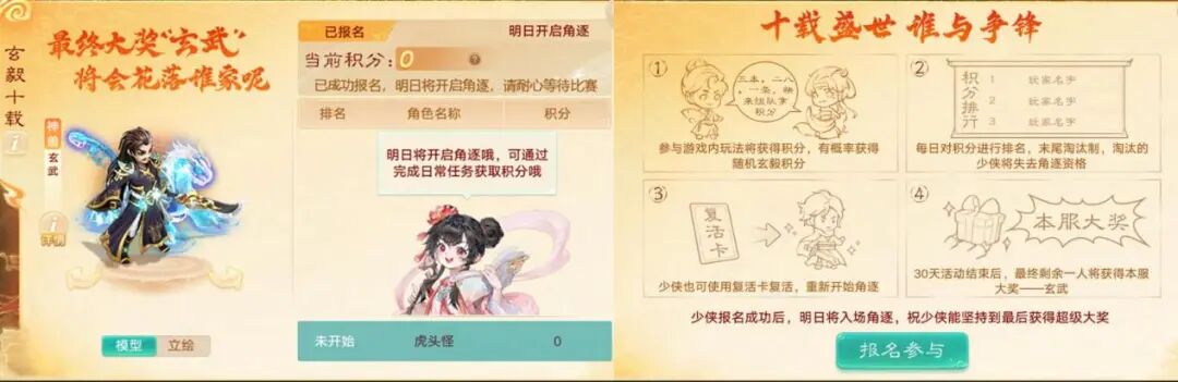 维护预览丨十年共庆，灵兽降临。本周维护后，开启玄都召唤兽功能抢先体验