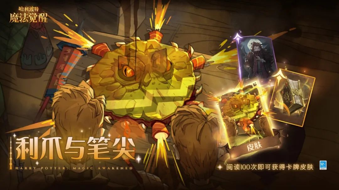 魔法头条丨「利爪与笔尖」赛季限定卡池即将上线！