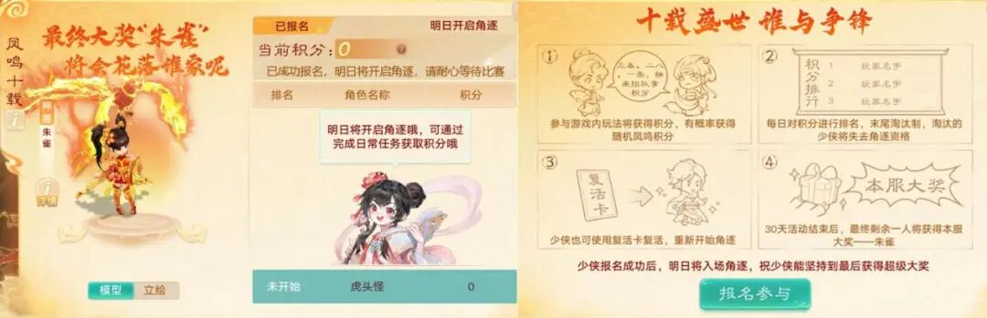 维护公告丨龙兔飞升凝神开放预告！十周年系列纪念服【10年·辉煌】明日开启！