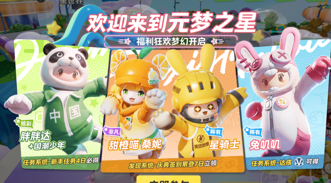好好好，现在拿到了星骑士和胖胖哒啦嘿嘿
