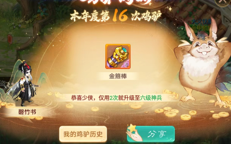 简简单单，升个6级神兵，合个化无！