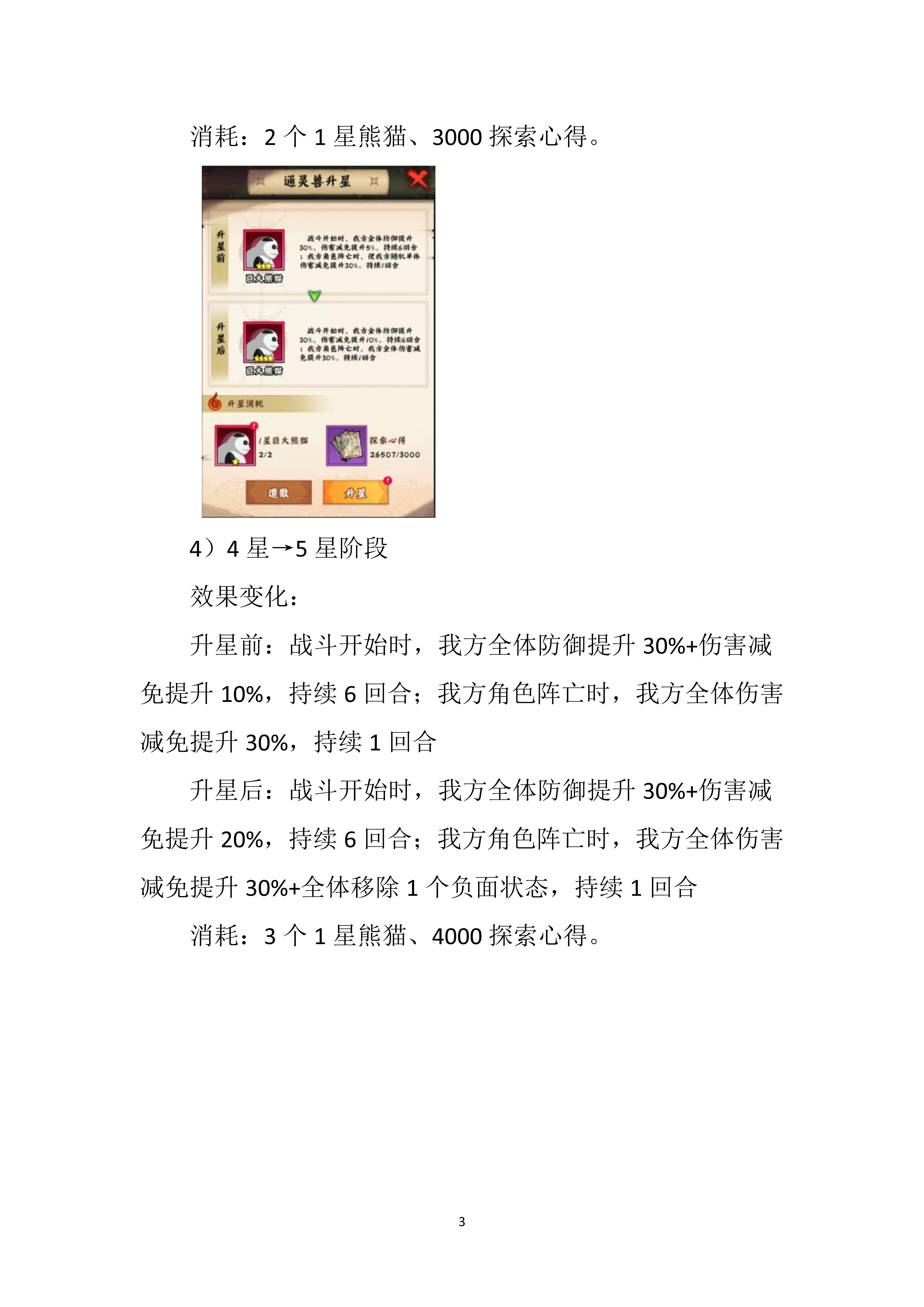 通灵兽熊猫分析与搭配