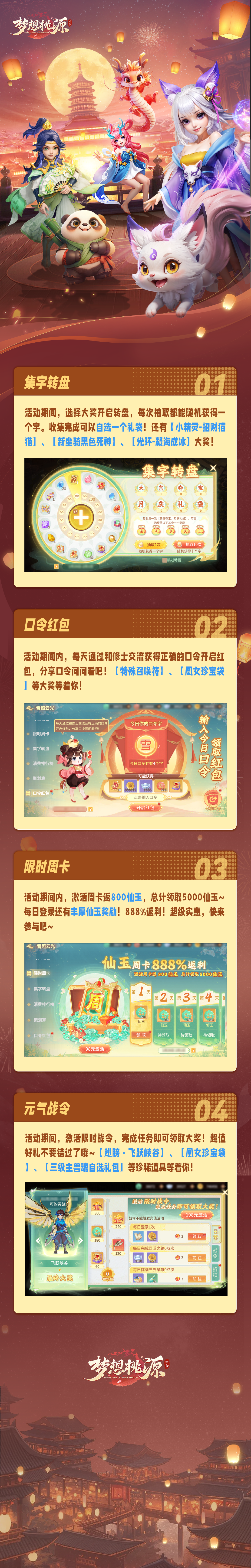 雪照云光丨口令红包限时返场，限时周卡得超多仙玉返利！