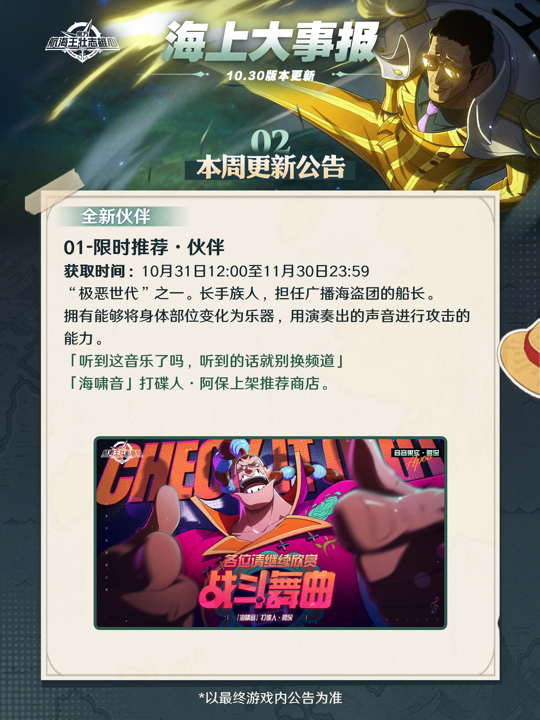 海上大事报｜新伙伴阿保10月31日上架！