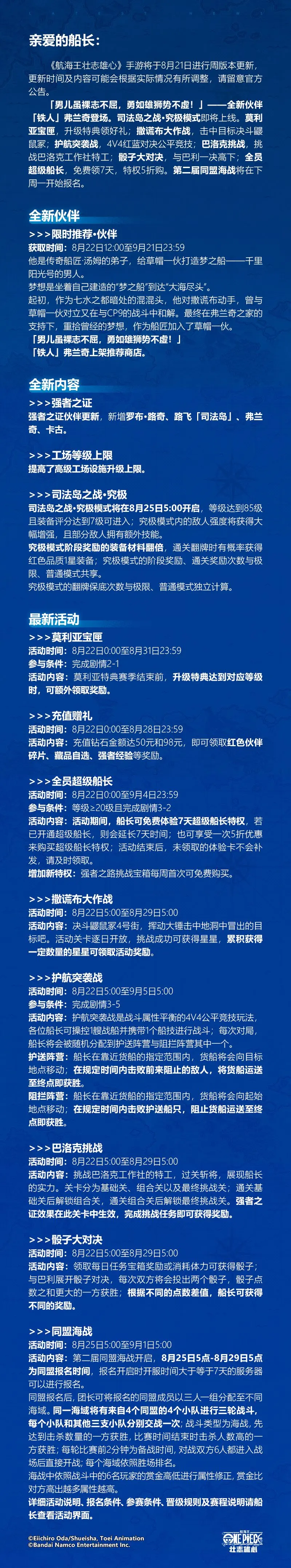 【本周公告】全新伙伴弗兰奇即将登场，司法岛之战·究极模式即将上线！