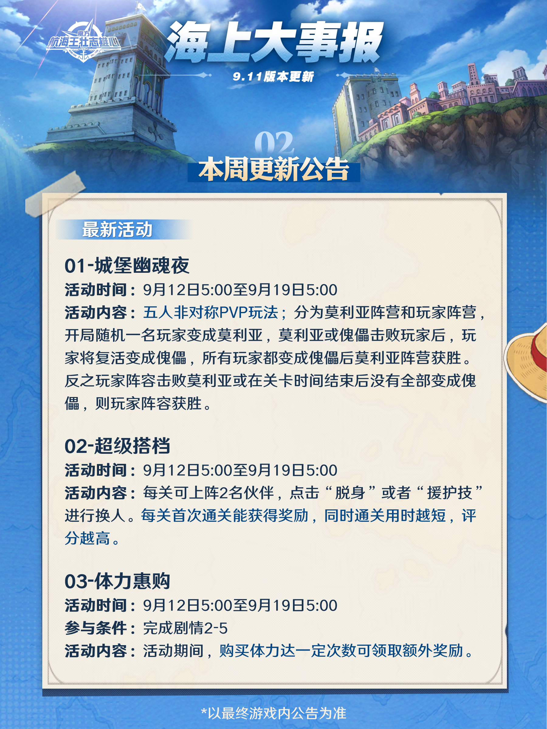 海上大事报｜全新玩法城堡幽魂夜即将上线！
