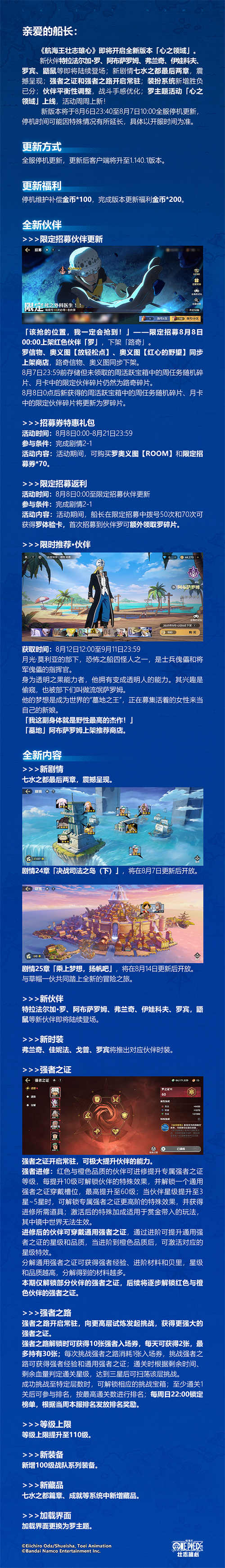 8月7日新版本停机更新公告 | 即将开启全新版本「心之领域」