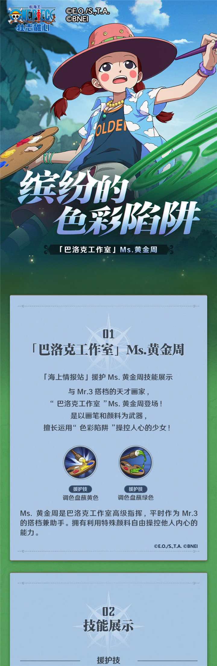 【海上情报站】援护“巴洛克工作室”Ms.黄金周技能展示