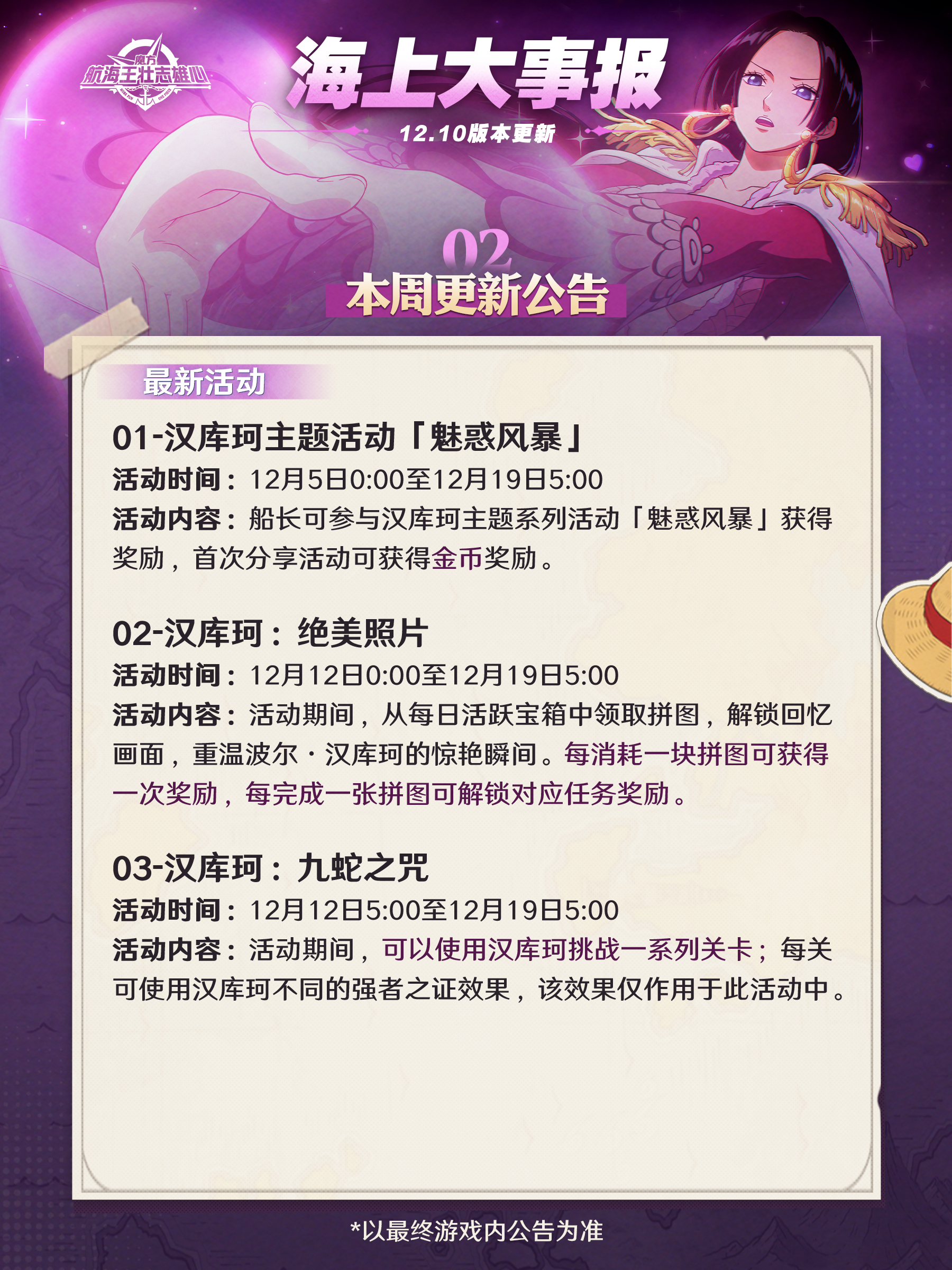 海上大事报｜汉库珂主题活动玩法更新