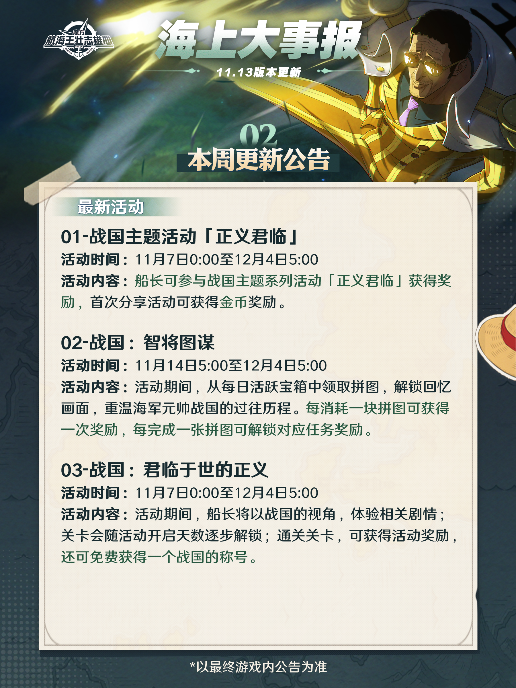 海上大事报｜战国主题活动玩法持续更新中！