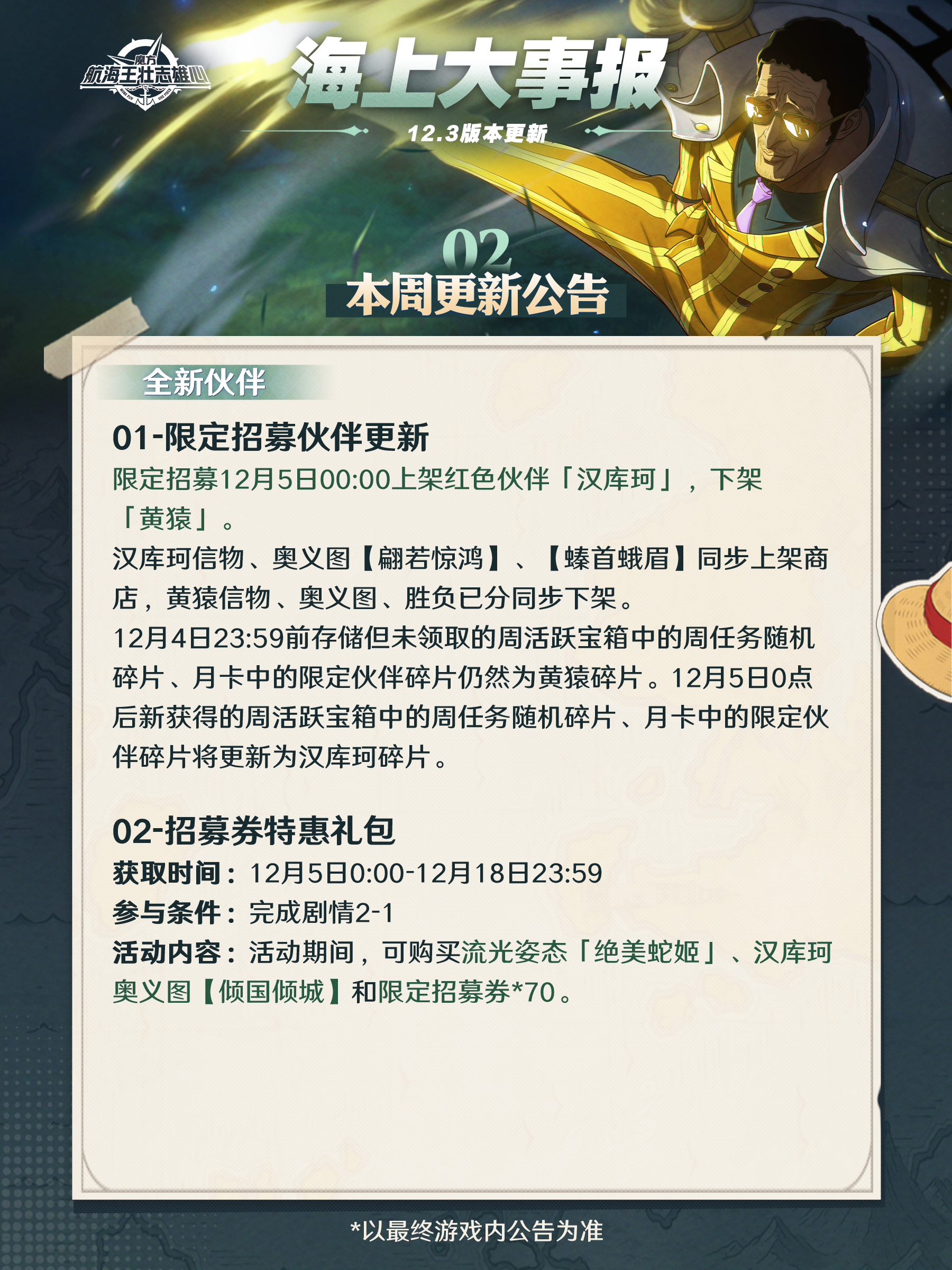 海上大事报｜波尔·汉库珂12月5日上架！
