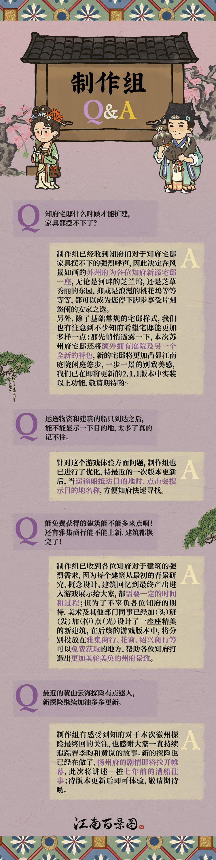 【制作组Q&A】内含新版本爆料