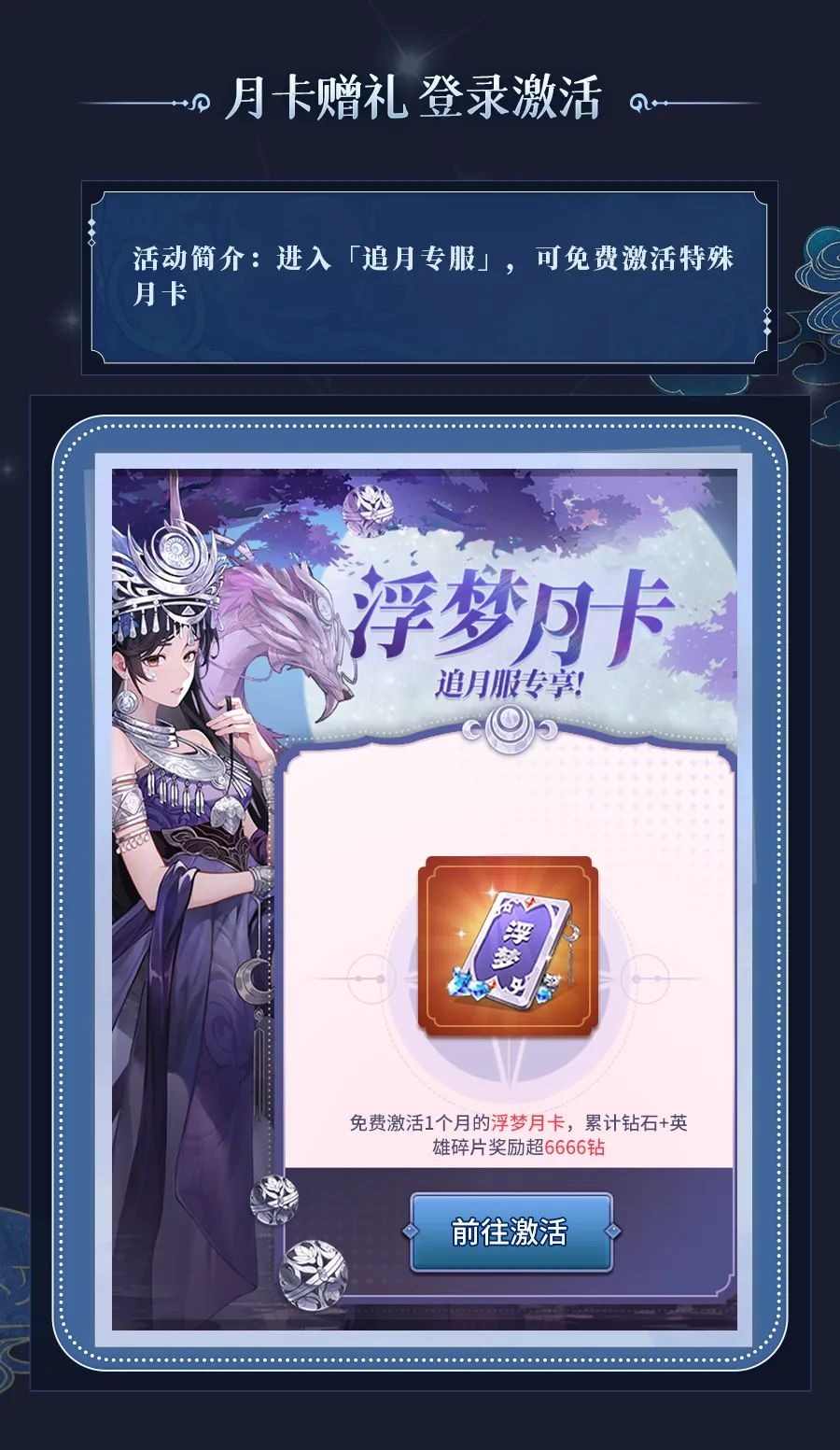 《闪烁之光》追月盛典即将启航！价值88888钻全民福利一触即发！