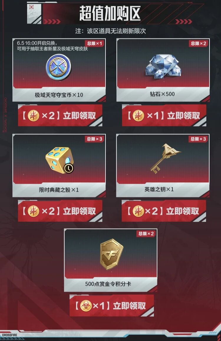 游戏五日谈：穿越火线手游腥荭之潮宝库开启，夺宝币可换多款奖励