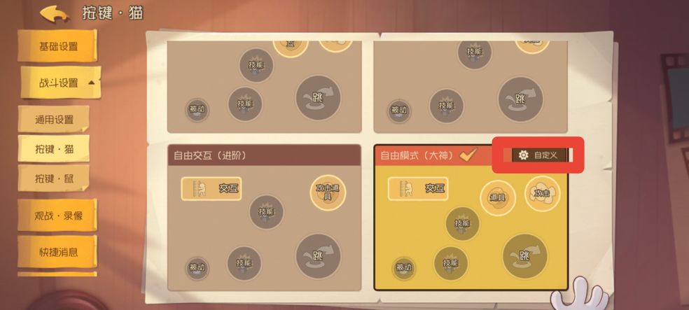 修改按键透明度的步骤