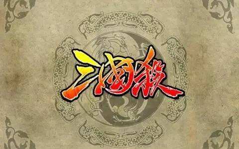 三国杀：张公公骗了全场所有人，队友的铺垫功不可没