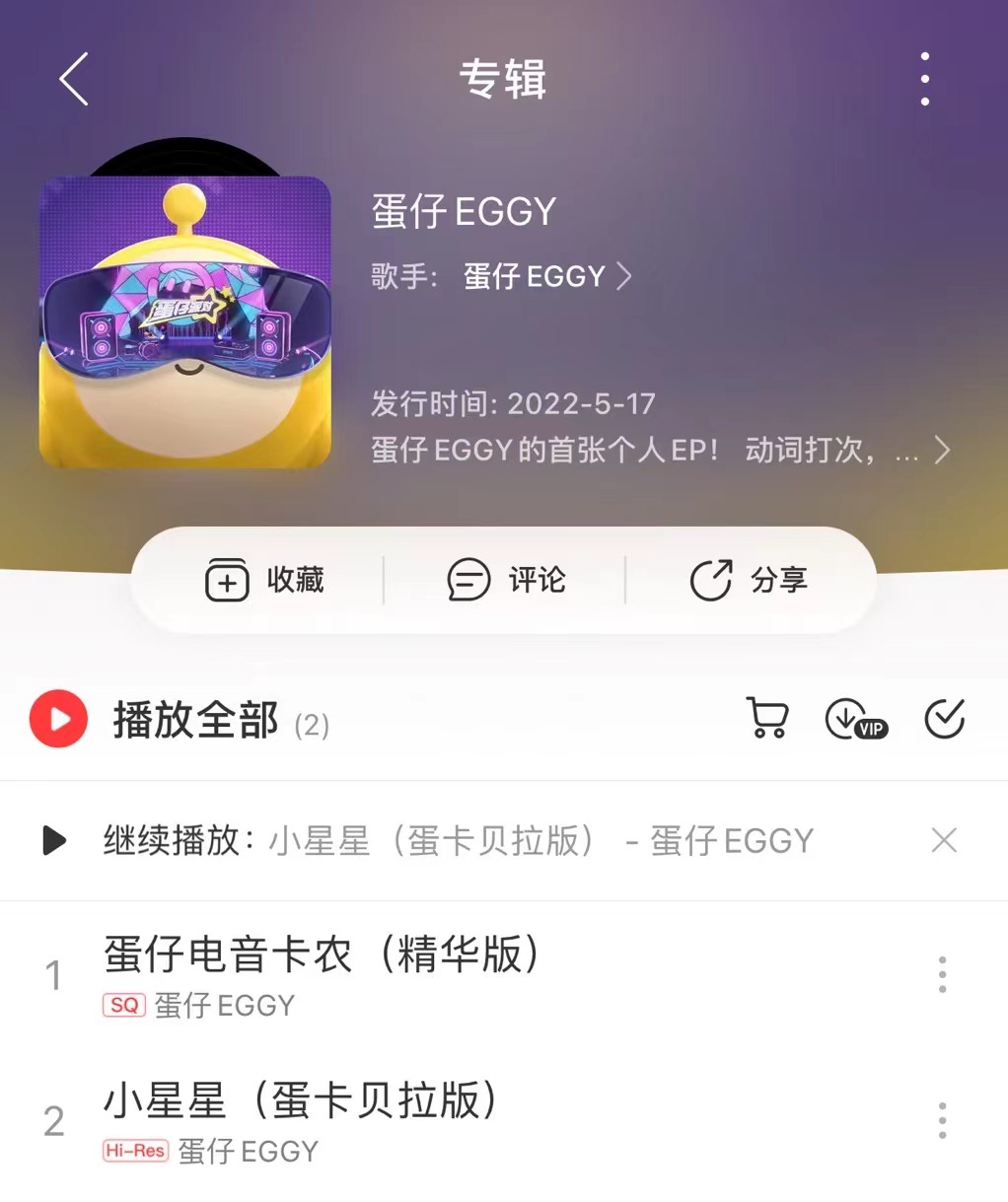 《蛋仔派对》进军音乐圈！蛋仔EGGY音乐EP邀你聆听