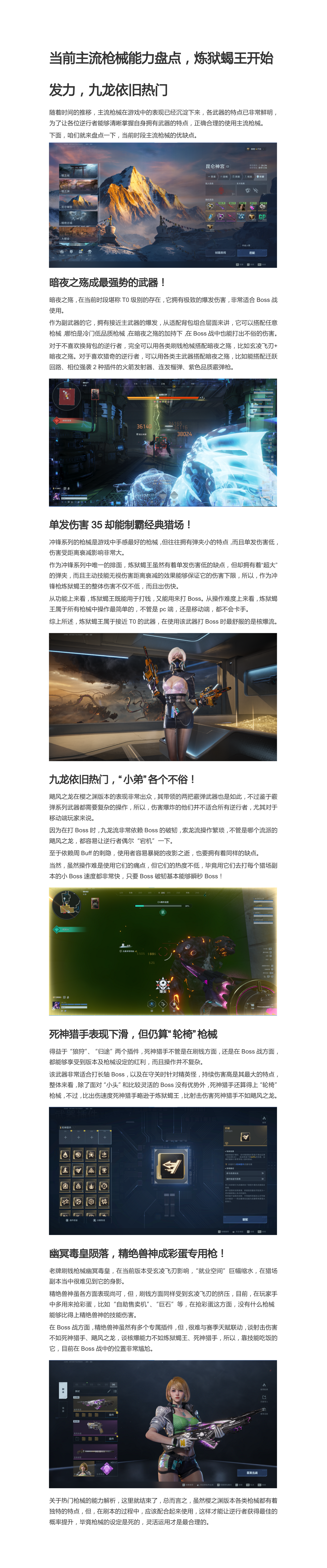 当前主流枪械能力盘点，炼狱蝎王开始发力，九龙依旧热门