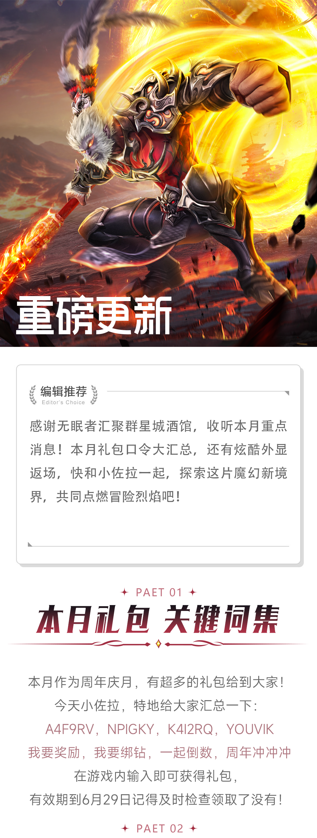 重磅速知丨本月礼包口令汇总！天神召唤变形战机，凌云之翼外显马上看~快来检查吧！