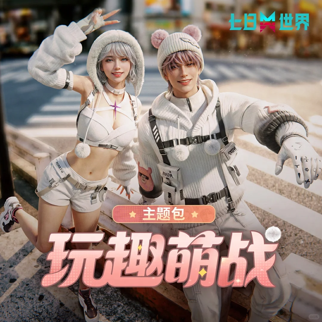 无敌软萌萌作战开启！请接住一大波萌物攻击