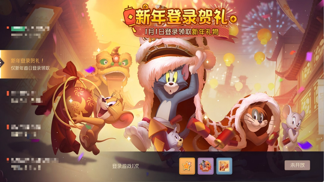 新岁之约！元旦活动预告合集！新年首日登录领贺礼~