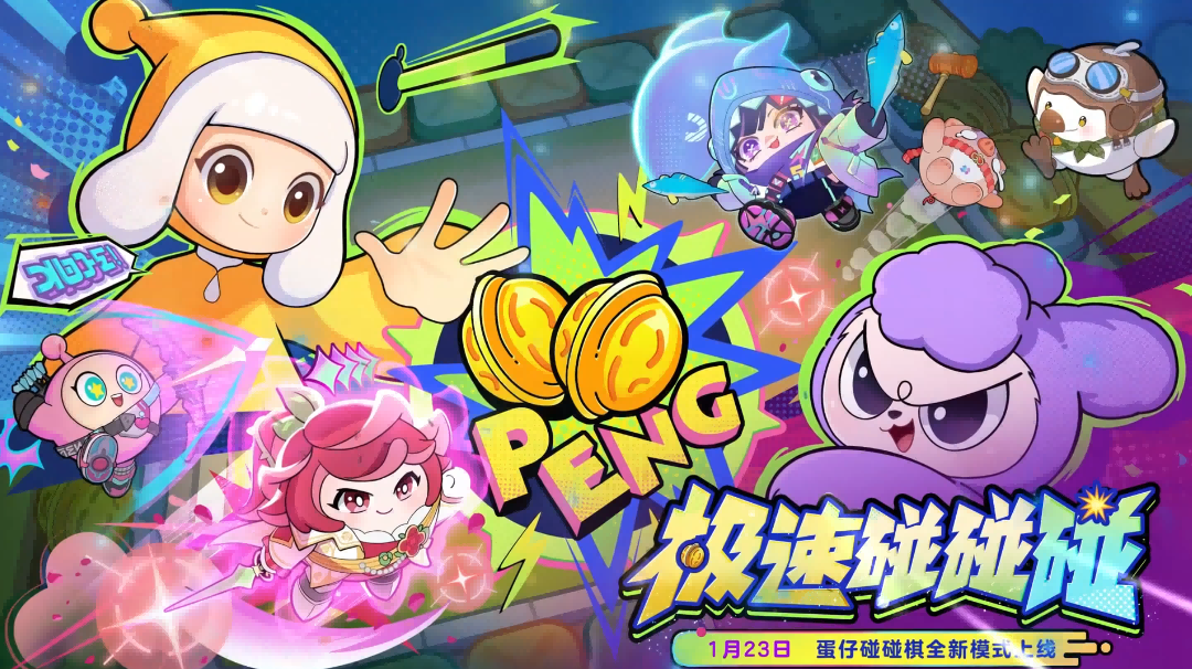 【蛋仔碰碰棋】7分钟结束战斗？包的！