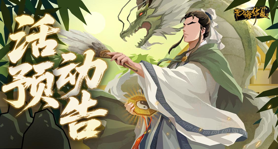 11月28日鏖战归墟及全新兵器上线！诸葛亮、李白、王导演化概率即将上升！