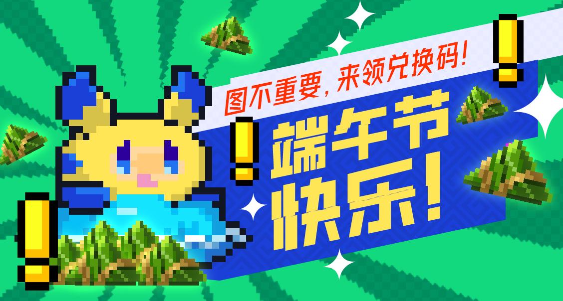 【节日福利】端午节快乐！