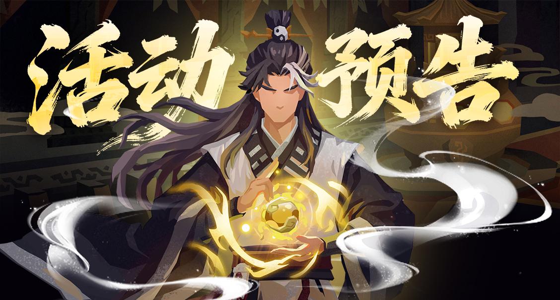 【活动预告】千载华章剧本挑战及落玉礼赠活动即将上线！左慈华服限时登场