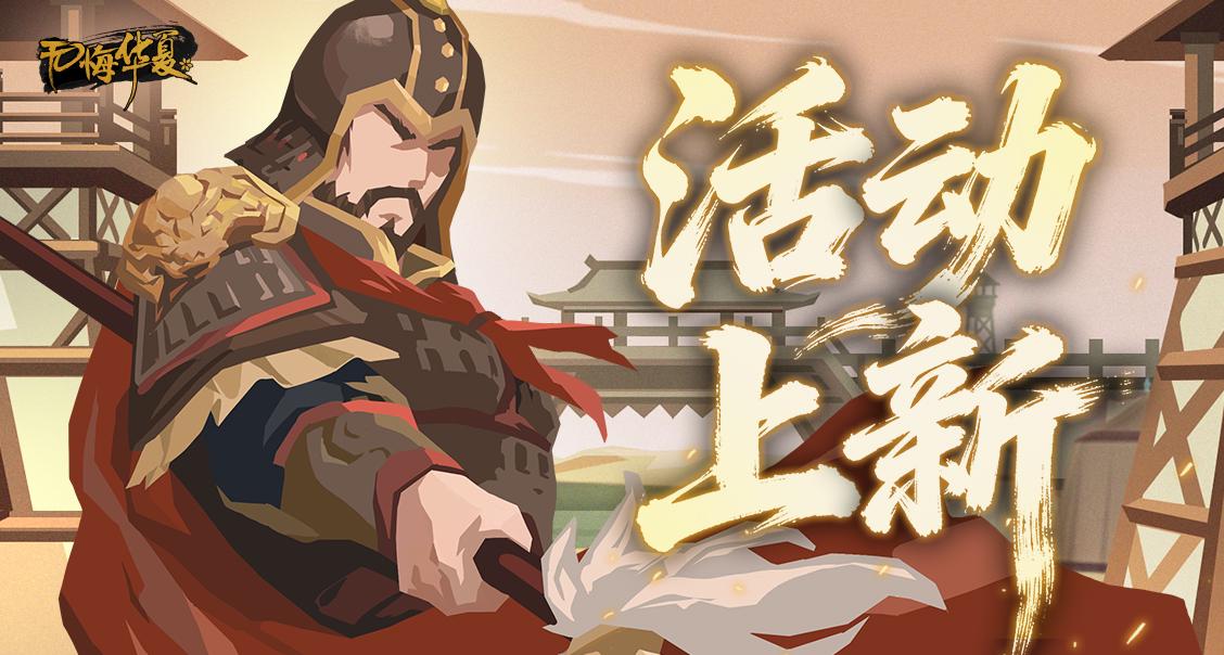 全新名臣王彦章上线！仲春挑战及风雅咸集陆续登场，周德威演化概率限时上升