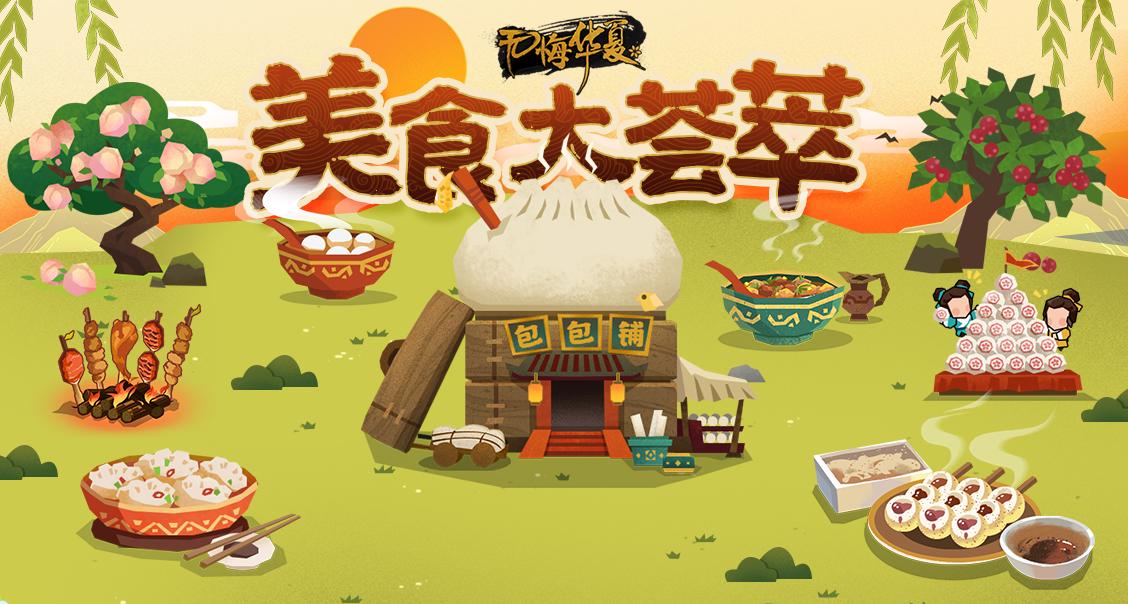 【评论有礼】美食大荟萃！分享家乡美食赢“金饭碗”