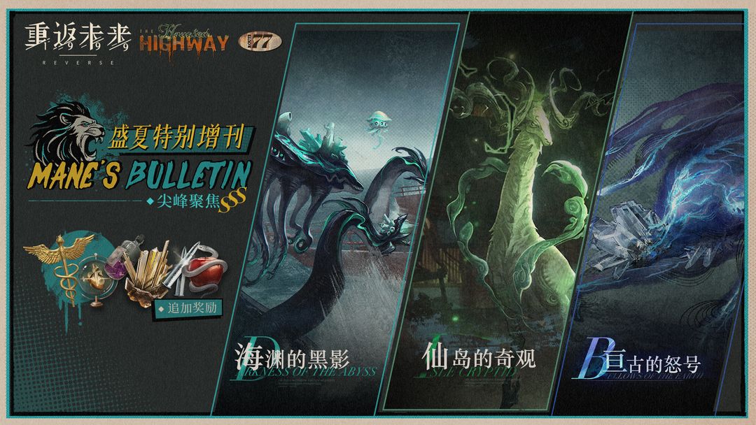 【鬃毛邮报·盛夏特别增刊】即将开启！