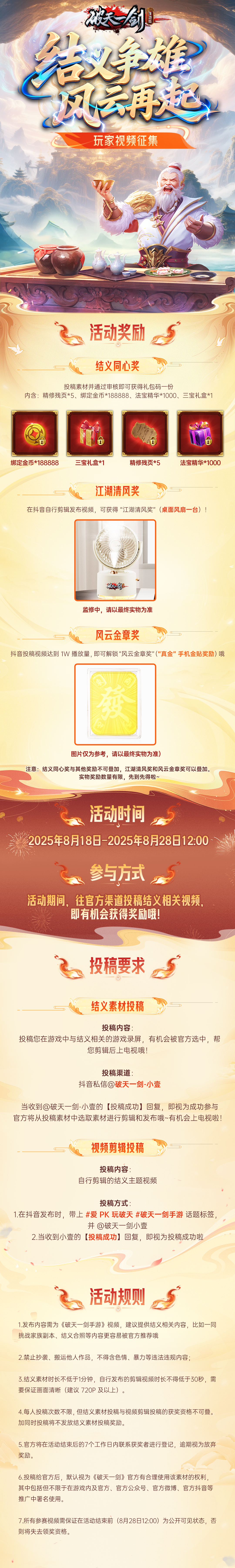 视频征集活动火热进行中，能拿最新周边哦！