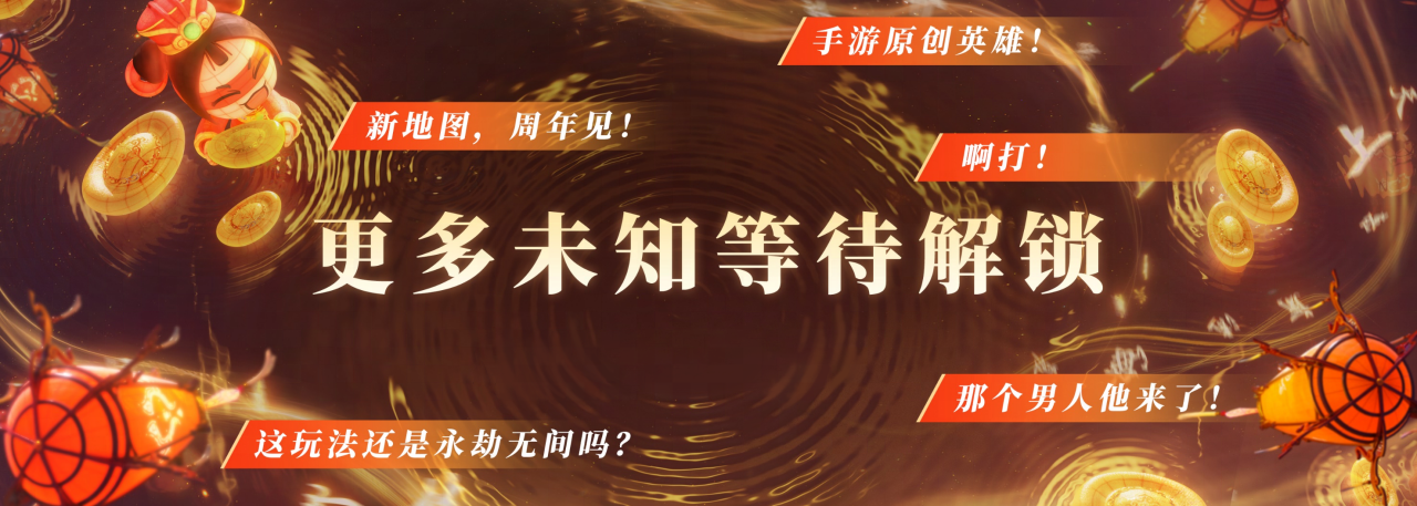 S8赛季前瞻速览 | 万钧、原创新英雄携双戟登场，侠影夺金、共斗诛神玩法更新，多件联动主题外观即将上