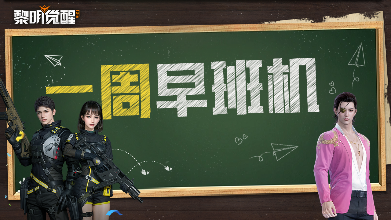 早班机｜祈福天灯赢免单，新时装即将亮相！