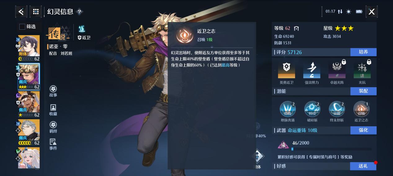【职业详解】最可靠的守护者【近卫】职业讲解