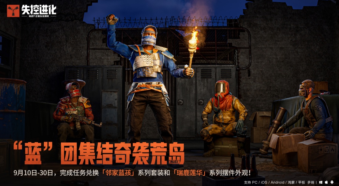 蓝“团”集结奇袭荒岛，积分换奖励！