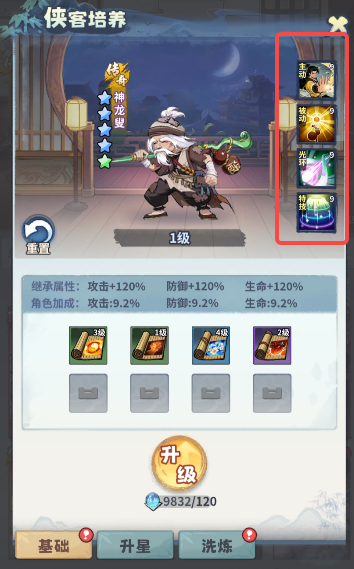 《剑侠逍遥》侠客指南