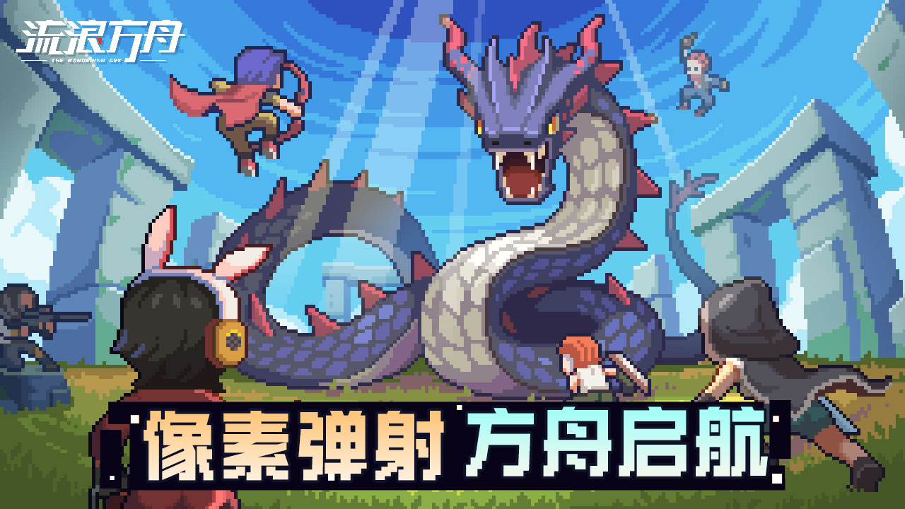 《流浪方舟》公测倒计时3天！