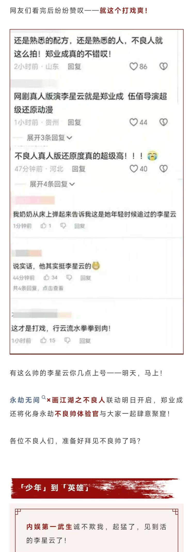 起猛了，见到活的李星云了！丨不良人联动明日上线，郑业成化身永劫不良帅体验官！