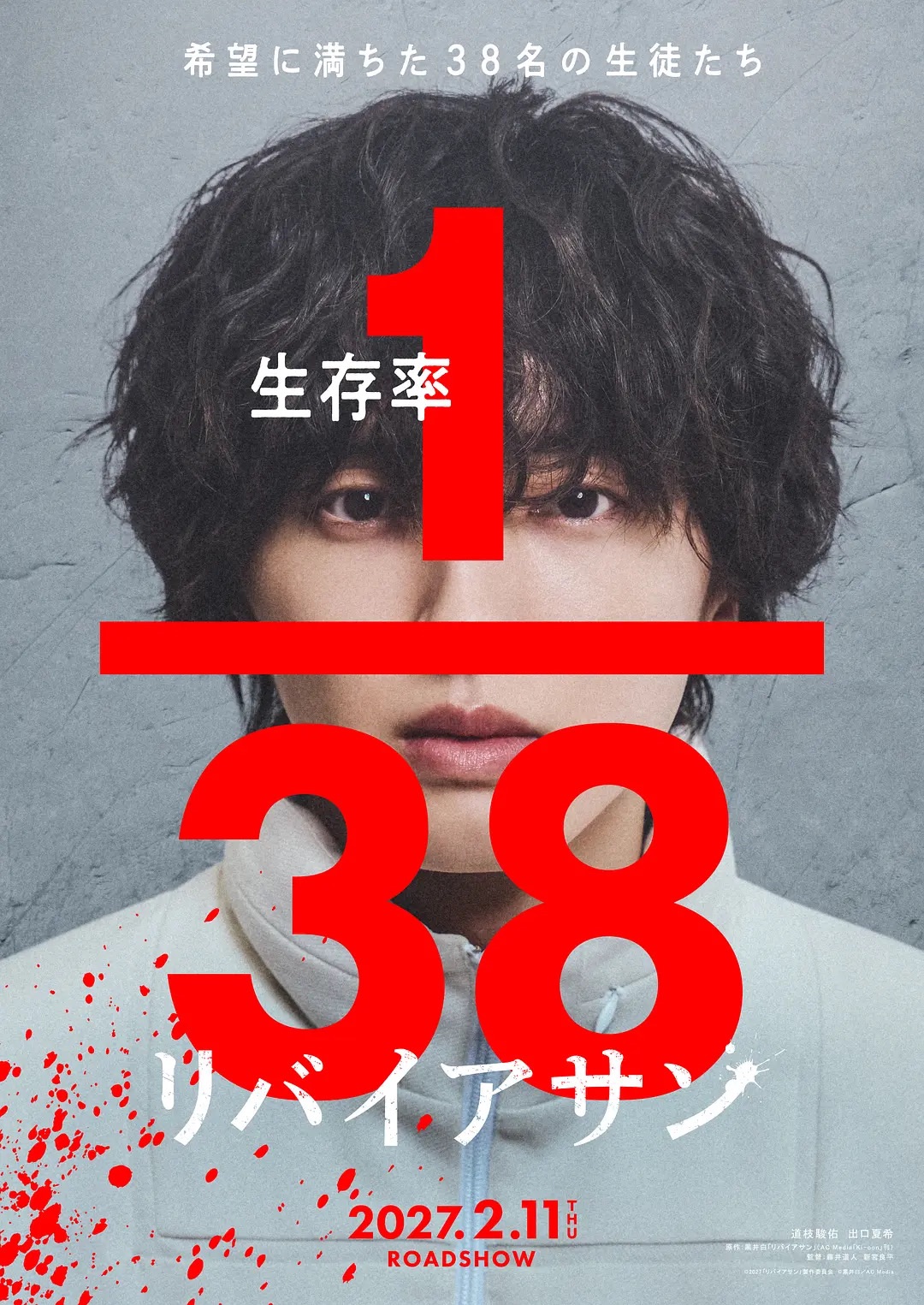 《利维坦》真人电影2027年2月上映！道枝骏佑x出口夏希主演，太空大逃杀题材