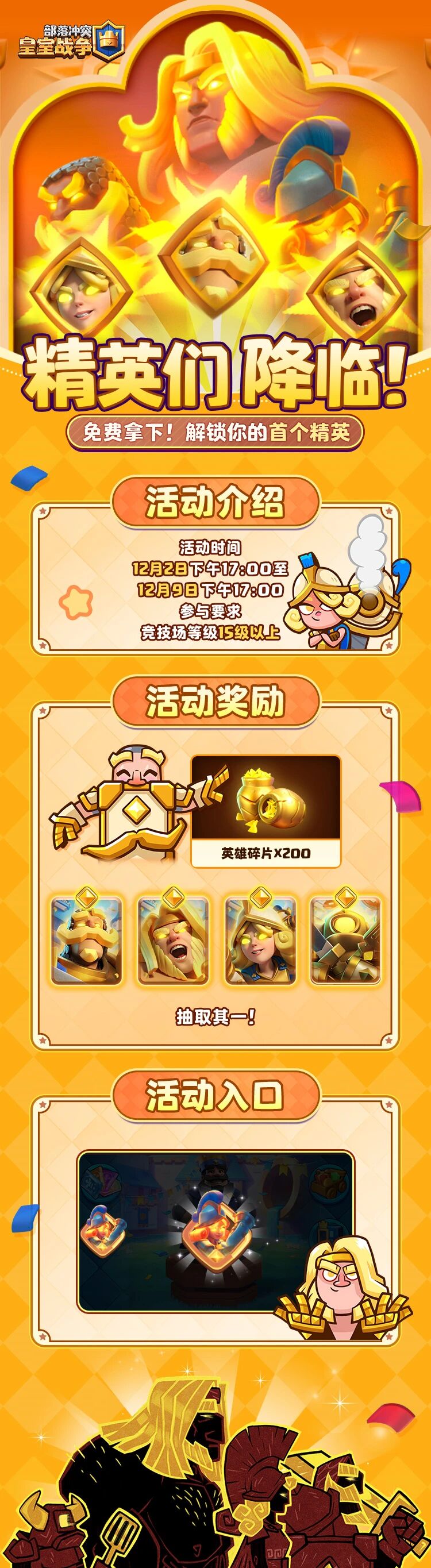 免费解锁！精英们，降临！