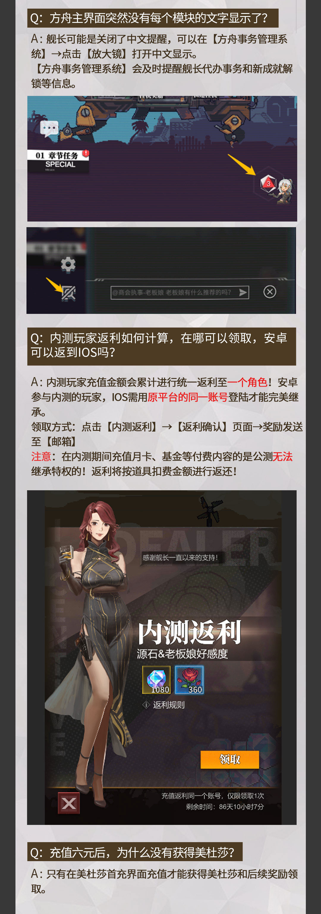 《流浪方舟》FAQ