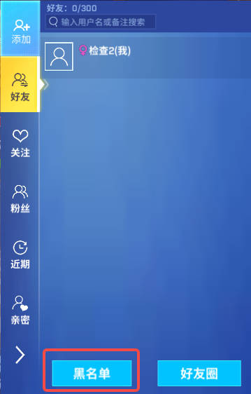 【体验优化】来历不明的玫瑰？屏蔽TA！