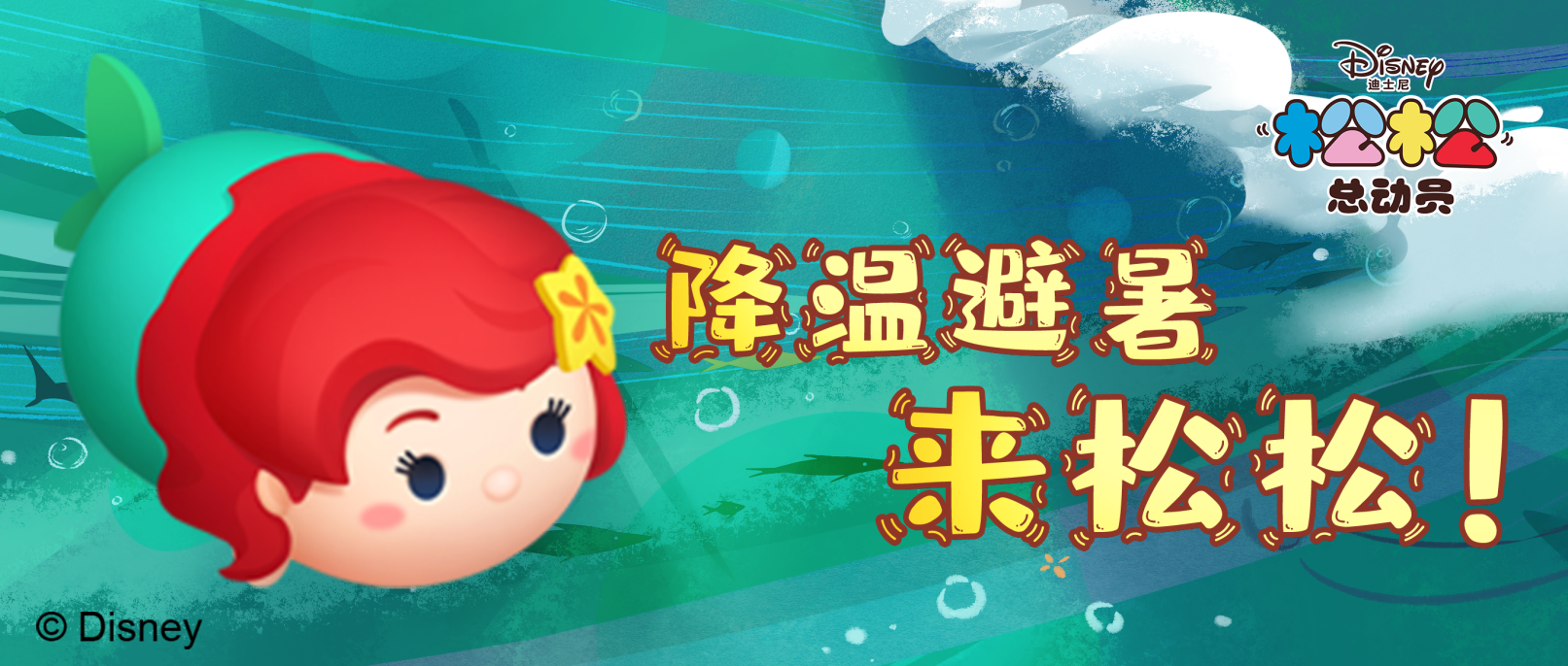 降温避暑来松松！一起来视觉降温下吧！