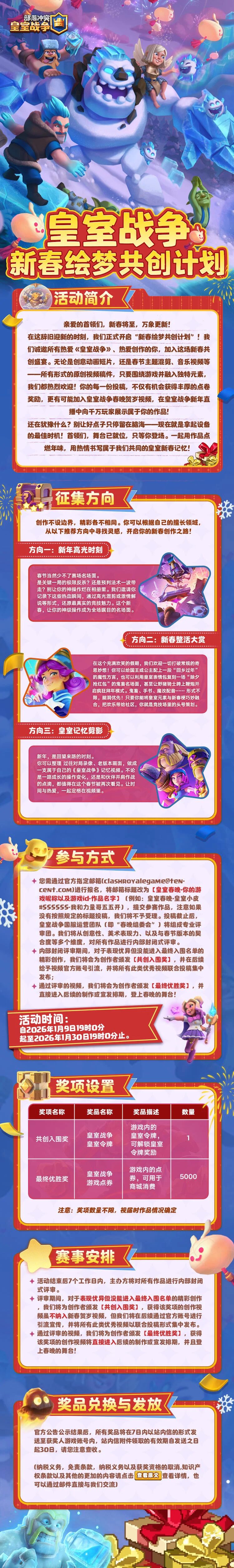 我要上春晚！皇家春晚！等你参加！